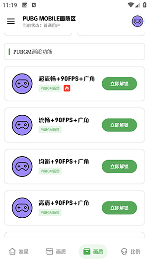 极致画质助手软件免费下载最新版-极致画质120帧超广角下载安卓版V1.1