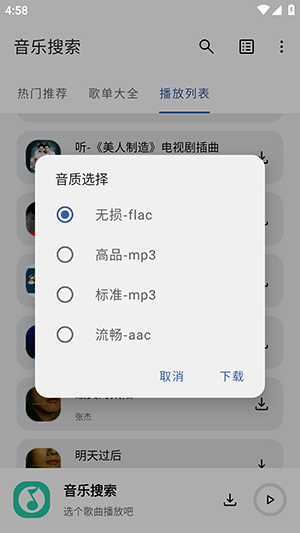 安忆音乐搜索APP安卓下载免费版-音乐搜索APP手机版下载2025最新版v1.0.0