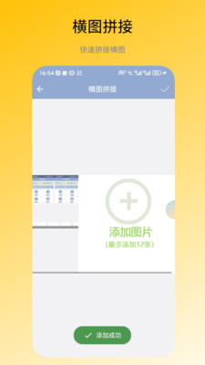 图片拼接器手机版下载2025最新版本-图片拼接器app免费版官方正版下载v1.0.1