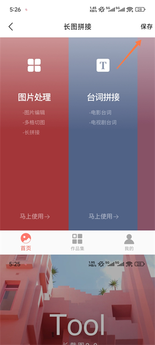 Picsew长拼图