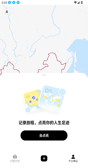圆周旅迹APP安卓版下载最新版-圆周旅迹APP官方下载2025手机版v3.1.8