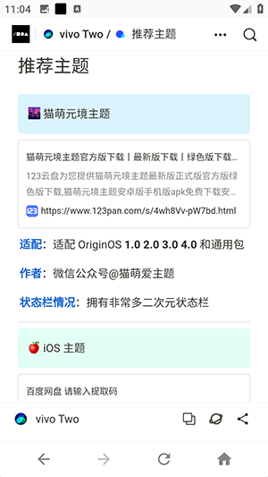 vivo Two主题APP下载免费版-vivo Two第三方主题下载2025最新版v6.0