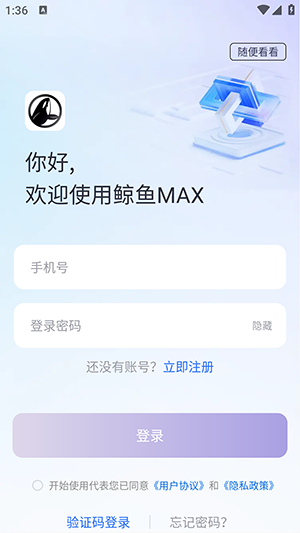 鲸鱼MAX软件官方下载最新版-鲸鱼MAXAPP手机版下载免费版V1.0.00