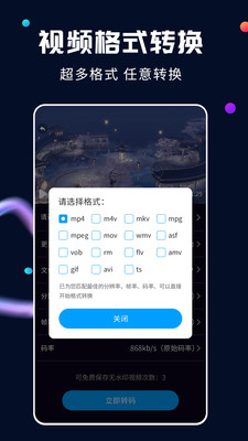 全能视频转换器专业版下载官方正版-全能视频转换器app免费版2025最新下载v2.2.3
