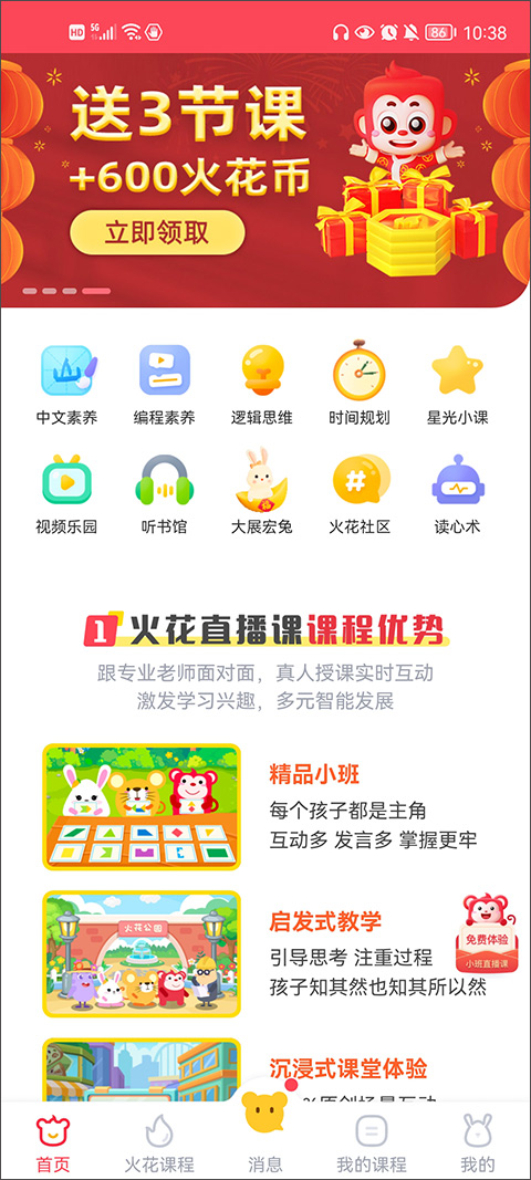 火花思维家长端app官方版安卓下载-火花思维家长端软件最新版下载