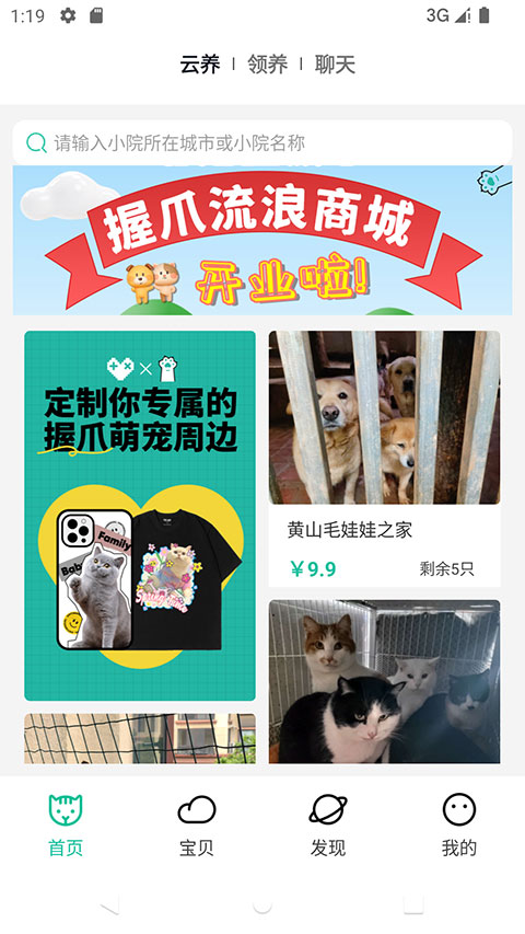 握爪云养宠物app最新版下载-握爪软件安卓版手机免费下载v2.9.6