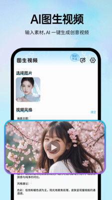 AI一键视频成片app官方正版免费下载-AI一键视频成片专业版下载安卓手机版v