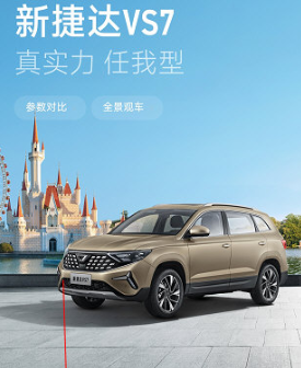 捷达汽车