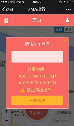 7MA出行