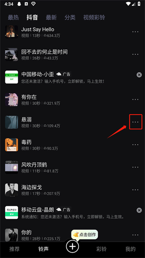 来电视频铃声