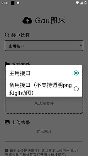 Gau图床APP安卓下载手机版-Gau图床APP免费下载最新版本v1.0