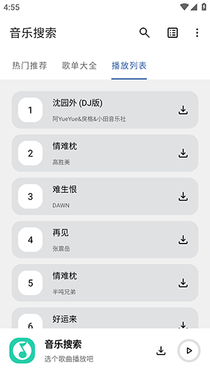安忆音乐搜索APP安卓下载免费版-音乐搜索APP手机版下载2025最新版v1.0.0