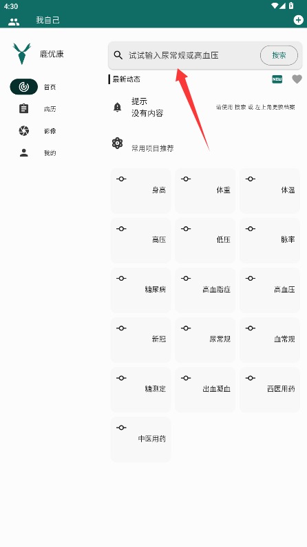 鹿优康