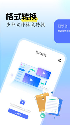 快连换机app官方正版安卓下载-快连换机专业版下载免费手机版v1.1