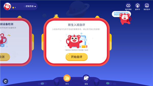 火花思维课堂app