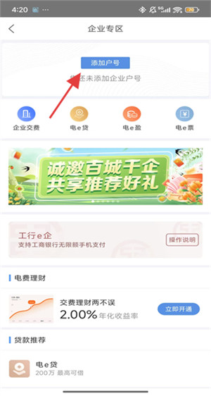 电e宝软件