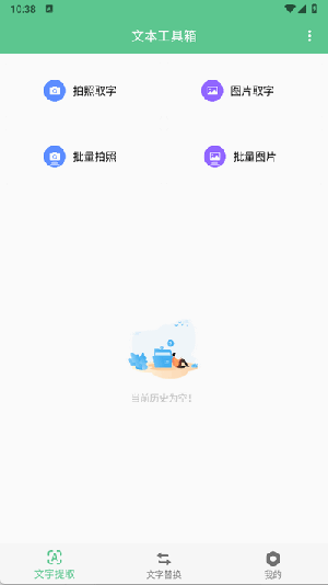 文本工具箱APP安卓下载免费版-文本工具箱APP手机版下载最新版V1.0.1