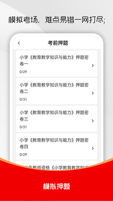 教师资格证刷题库app免费手机版下载-教师资格证刷题库正版下载官方版本v1.0.0
