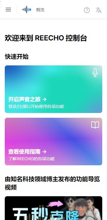 reechoai睿声