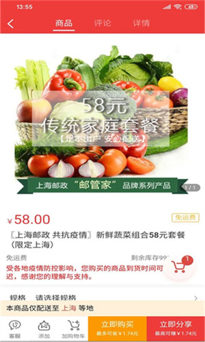 邮乐优鲜软件