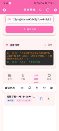 萌娘助手网盘下载工具官方正版-萌娘助手app免费版2025最新下载v2.0.0