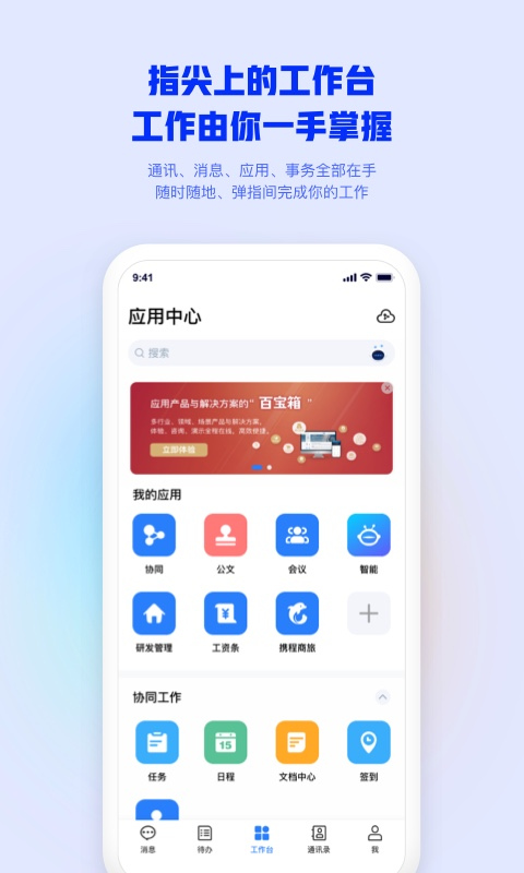 移动办公M3正式版安卓客户端app下载-移动办公M3软件手机版免费下载