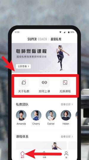 超级私教