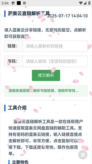 精灵-蓝奏云解析APP下载免费版-精灵-蓝奏云解析软件下载最新版v1.3