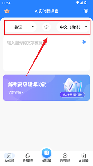 AI实时翻译官APP安卓下载最新版-AI实时翻译官APP免费下载手机版v1.1.4