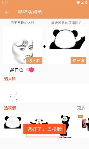 手机暴走P图神器app专业版下载-手机暴走P图软件最新中文版下载
