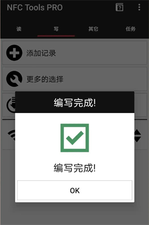 NFC工具箱