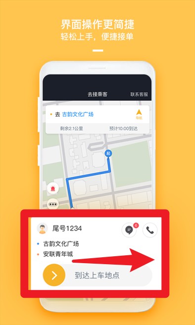 哈喽优行司机端
