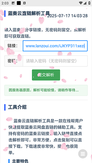 精灵-蓝奏云解析APP下载免费版-精灵-蓝奏云解析软件下载最新版v1.3