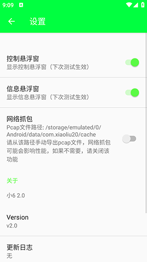 小6弱网内部版2.0下载最新版-小6弱网2.0最新版本下载免费版v2.0