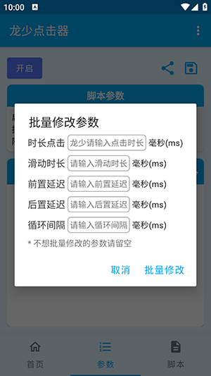 龙少点击器APP安卓下载免费版-龙少点击器APP官方下载最新版v1.6.4