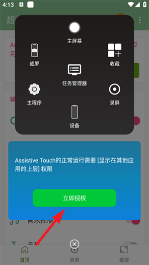 超人悬浮菜单APP安卓下载最新版-超人悬浮菜单软件下载安装手机版v6.0.8