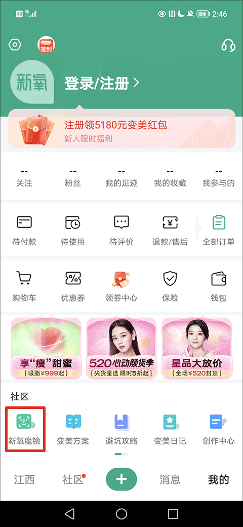 新氧极速版医美app安卓免费版下载-新氧极速版软件最新正版官方下载
