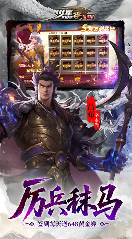 少年三国志零0.1折