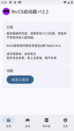 RnCS启动器APP安卓下载最新版-RnCS启动器APP手机版下载免费版v11.7