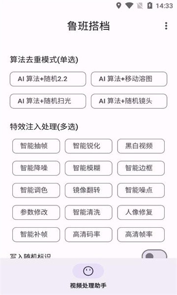 鲁班搭档sss一键去重app免费版下载-鲁班搭档sss软件免root版安卓版apk下载