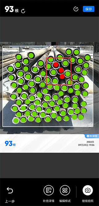 数钢管app2025最新版免费下载-数钢管拍照数钢管神器手机版下载v4.1.0