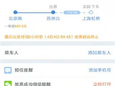 高铁管家app