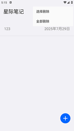 星际笔记APP官方下载手机版-星际笔记APP安卓下载2025免费版v4.0.12.20250721