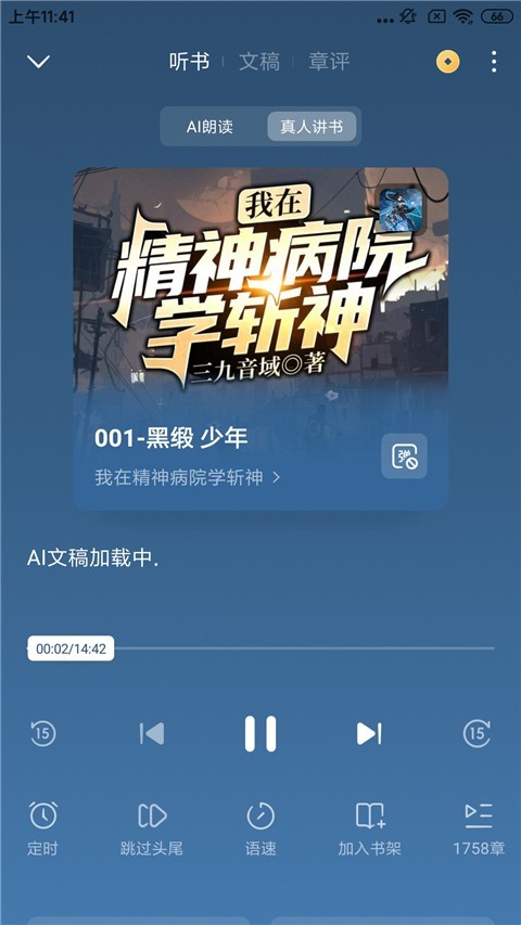 番茄小说app