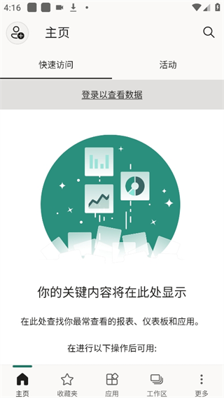 Power BI中文版app可视化插件下载-Power BI中文版软件手机版下载最新版v2.2.250701.21256247	