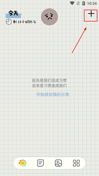 微笑todo安卓手机客户端app下载-微笑todo自律打卡官方版最新下载v1.2.3