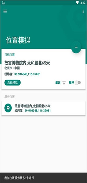 Fake Location虚拟定位app手机版下载-Fake Location虚拟定位软件免费最新版下载v1.3.6