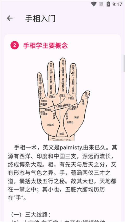 手相通