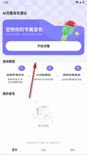 AI克隆音色通话软件2025最新版下载-AI克隆音色通话app免费下载官方正版v1.0.2
