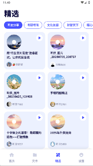 听伴AI播客APP官方下载免费版-听伴AI播客助手软件最新下载手机版v1.5.1